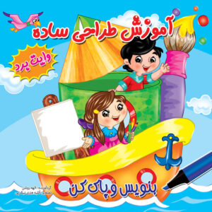 آموزش طراحی ساده