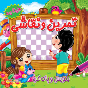 تمرین و نقاشی