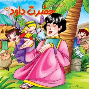 حضرت داوود