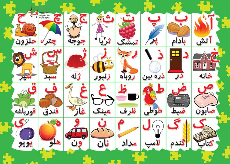 پازل آموزش الفبای فارسی