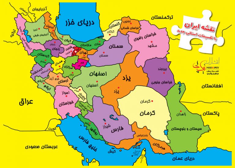 پازل آموزش نقشه ایران