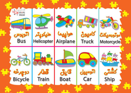 کتاب کودک , کتاب آموزشی , کتاب شعر , کتاب داستانی , پازل آموزشی , پازل کارتونی