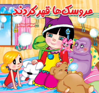 کتاب کودک , کتاب شعر , کتاب داستانی , کتاب آموزشی , کتاب قصه
